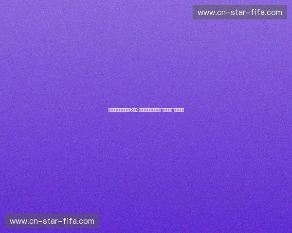 诸神黄昏的前奏:当6月2日的奥克兰,再次被“金戈铁马”彻底点燃